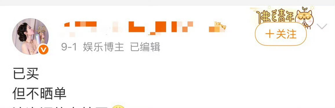 已买但不晒单​​​