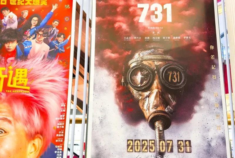 《731》9月18日上映《731》定档9月18日上映9月4日，灯塔专业版传来