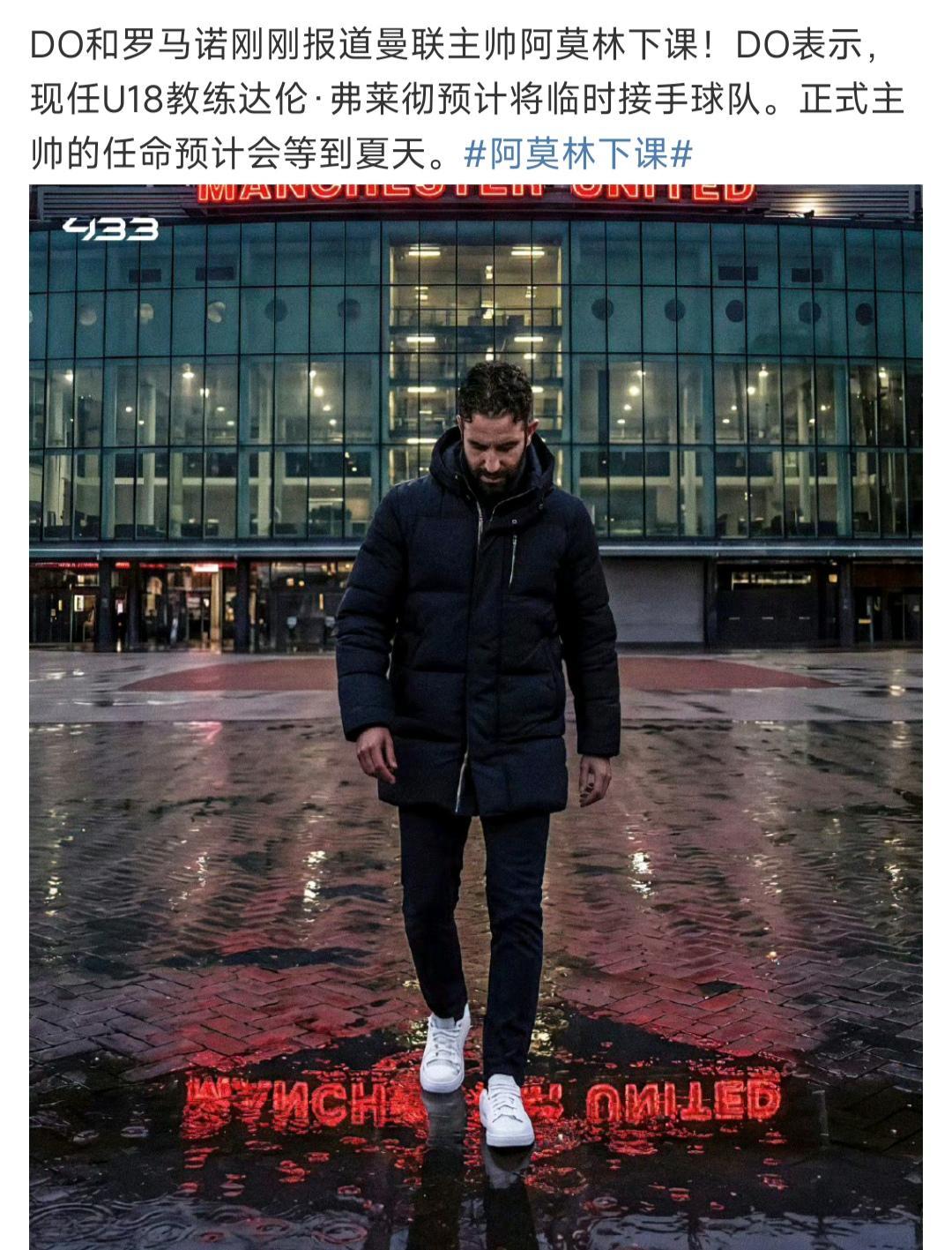 曼联够狠的呀，阿莫林突然下课了！绝对不是因为成绩，最近曼联1胜2平，比之前稍