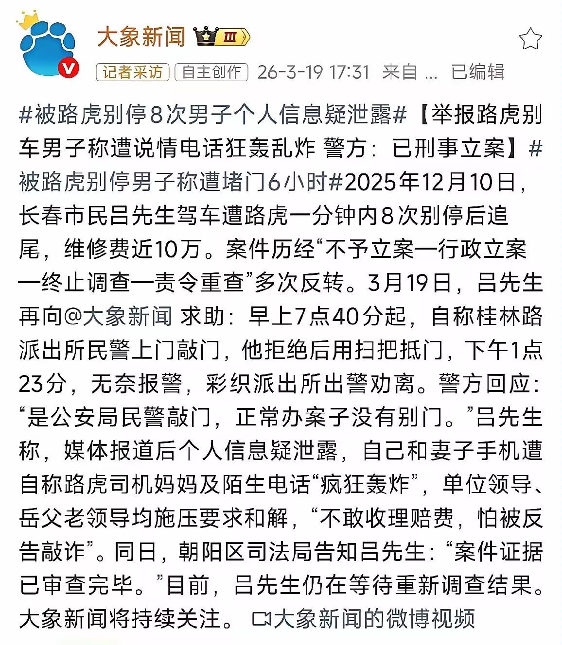 看傻了长春吕先生被恶意别车求助媒体没收到道歉，却被别车的司机打电话要求见面协