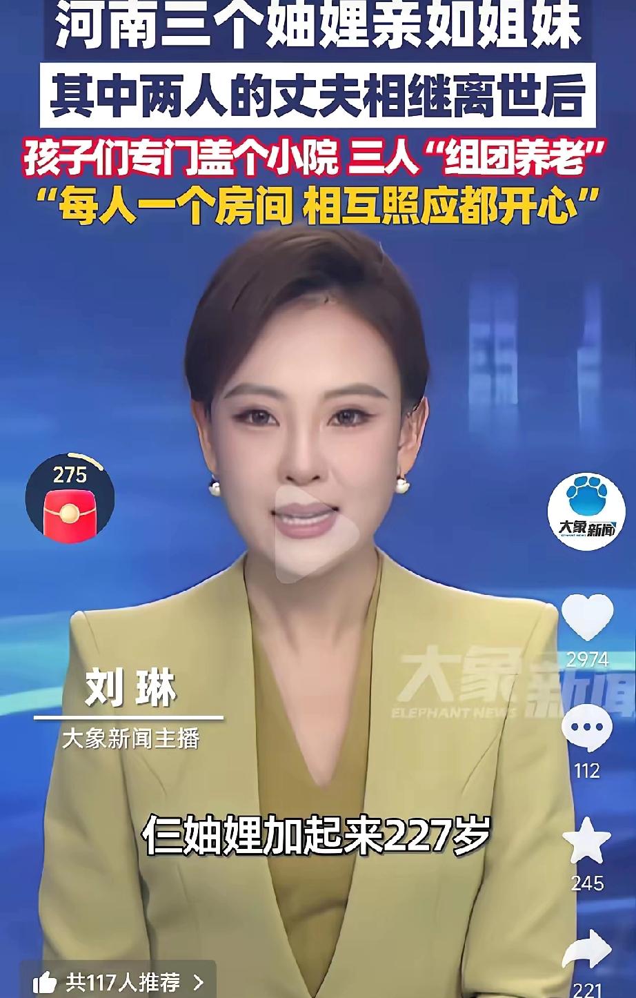 河南有3妯娌火了原因是3妯娌情况特殊，老大媳妇82岁了，老伴还在，老二媳妇