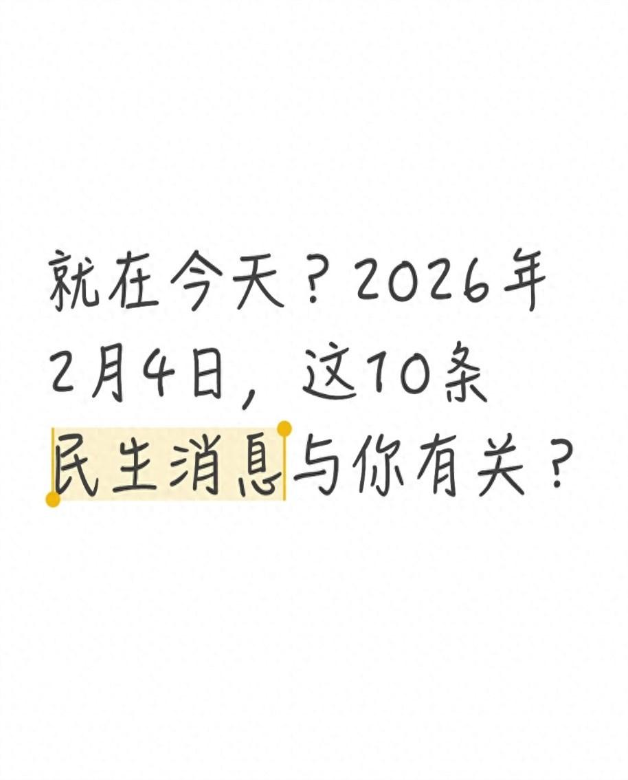 镜头怼在加油站价格牌上的那一刻，我终于看懂了什么叫“消息与你有关”。2026年2