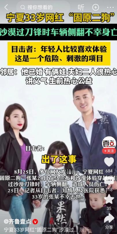 “不作就不会死？”宁夏33岁网红（张某）为寻求刺激，开车穿越沙漠刀锋，中途车子