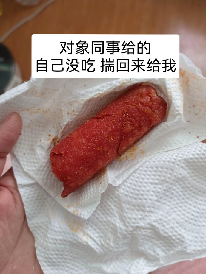 拿回来给我吃