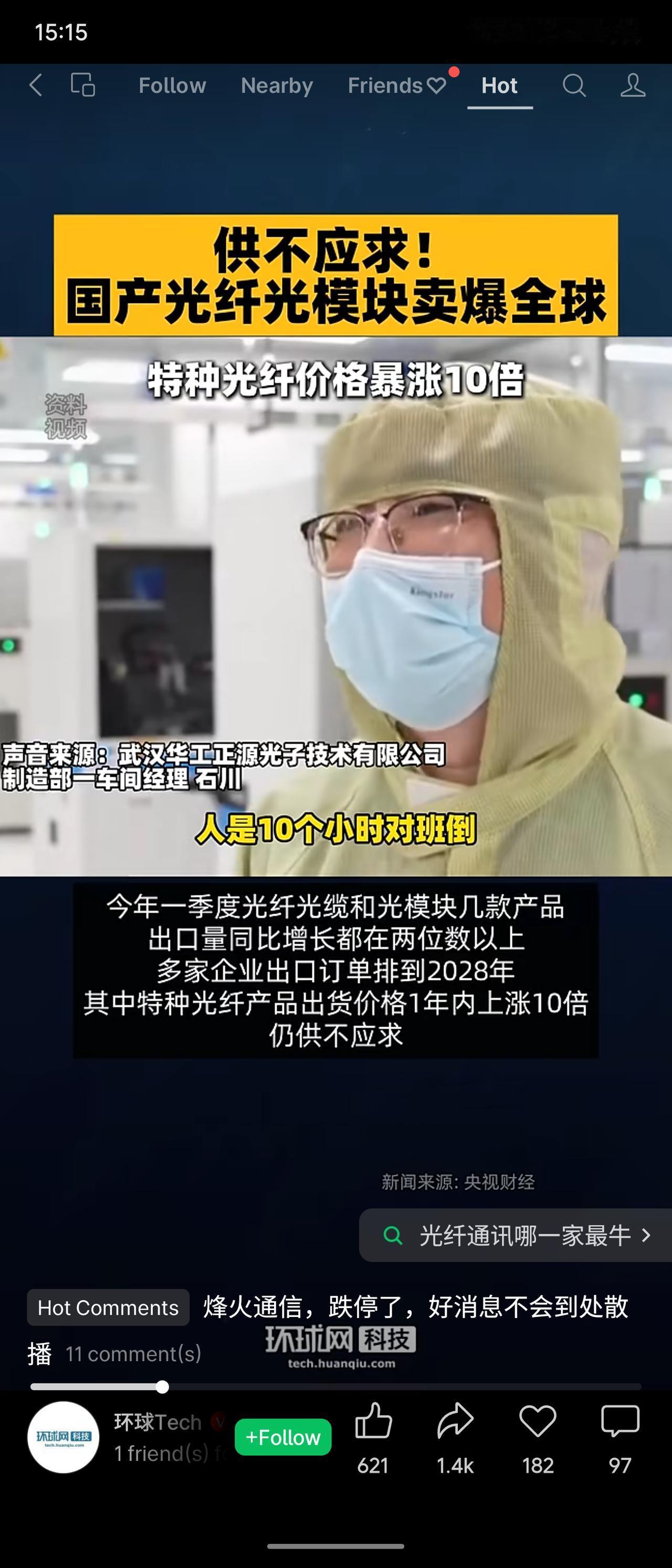 国产光纤光模块出口持续火爆，特种光纤价格一年暴涨10倍仍供不应求，多家企业订单排