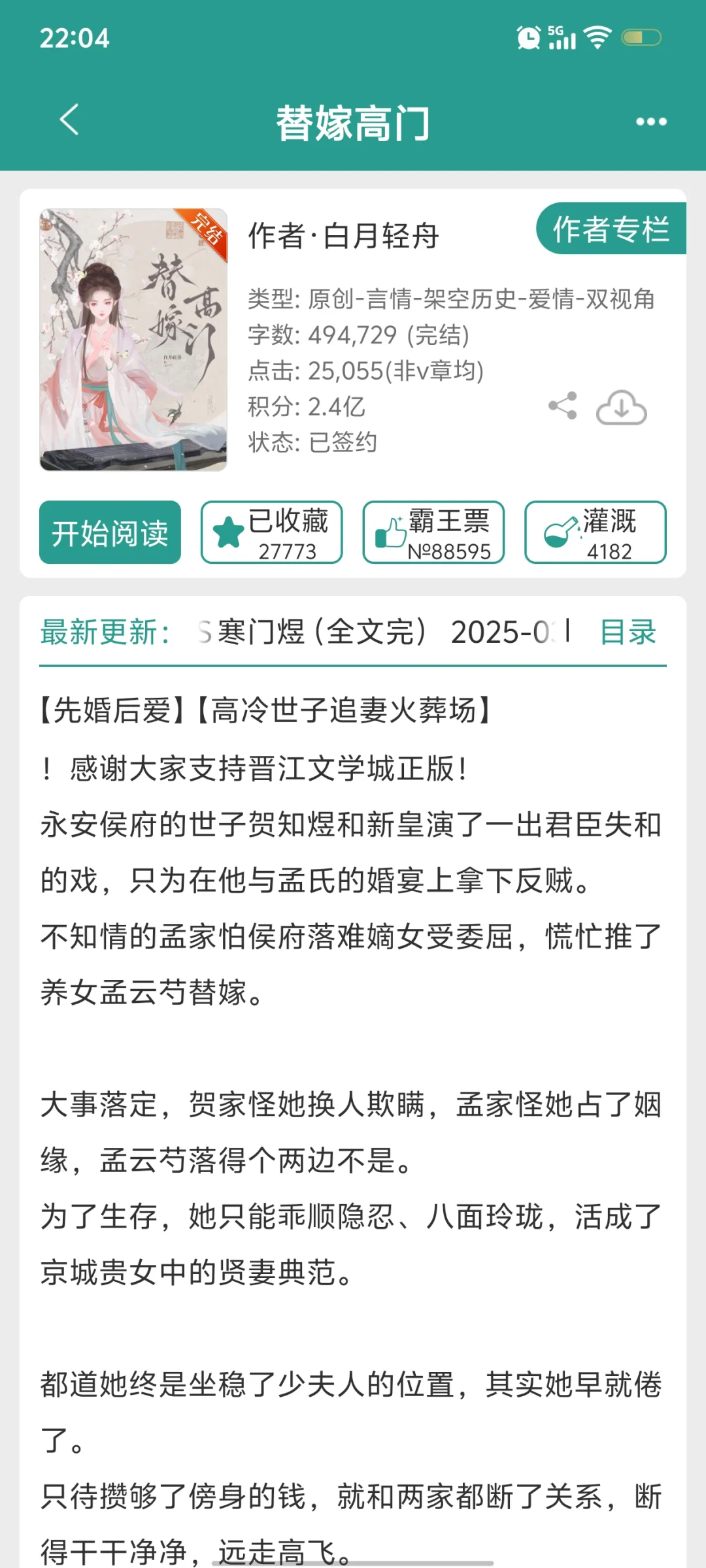 温柔侯府养女VS深情疯批世子