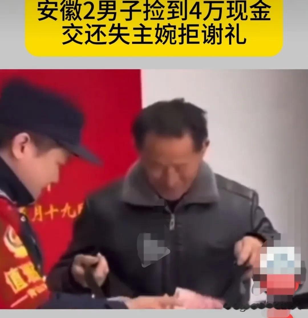 安徽六安，两男子下班途中捡到一个布袋，发现里面装有现金。两男子商量，失主丢了钱，