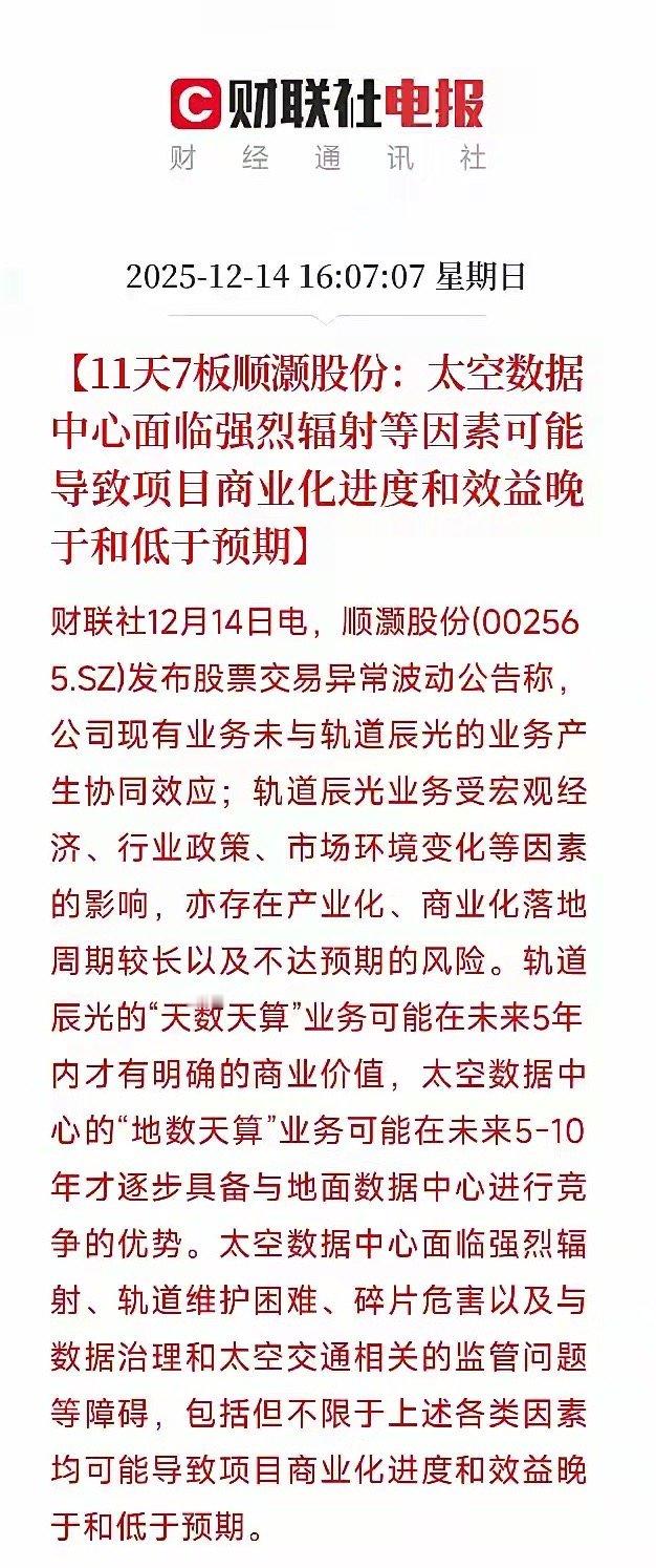 顺灏有个很大的逻辑bug，那就是太空算力，这是北美需要的故事，而不是我们需要，我