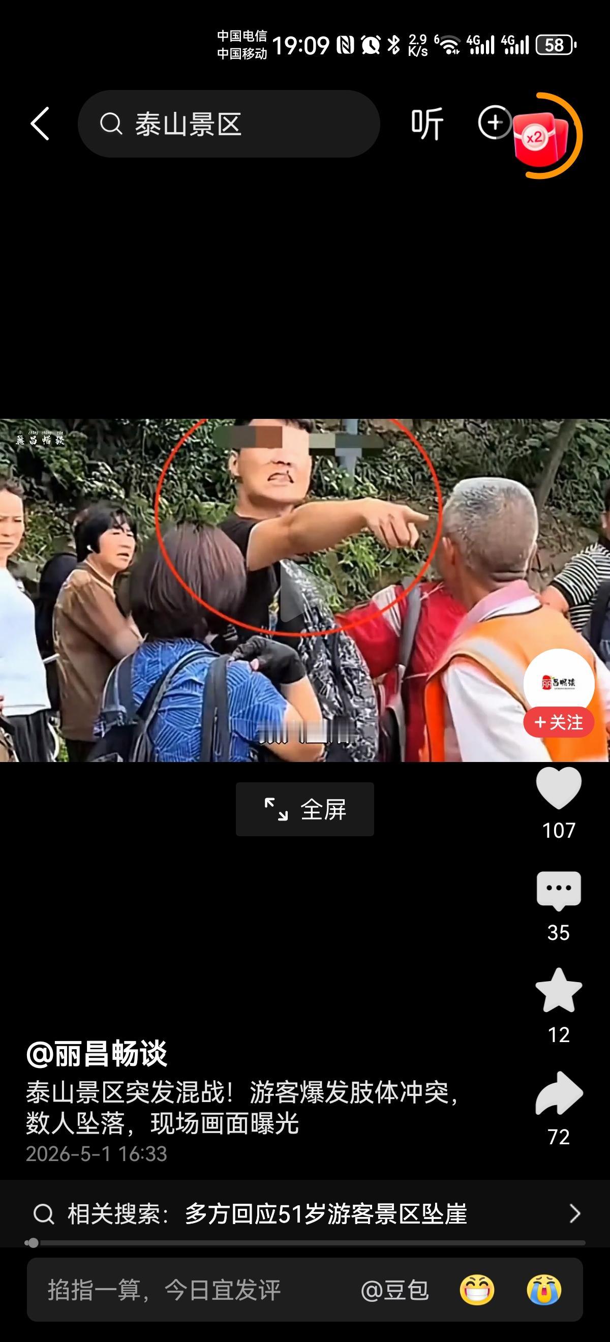 五一不要去景区，五一不要去景区，五一不要去景区，重要的事情说三遍！泰山景区，因