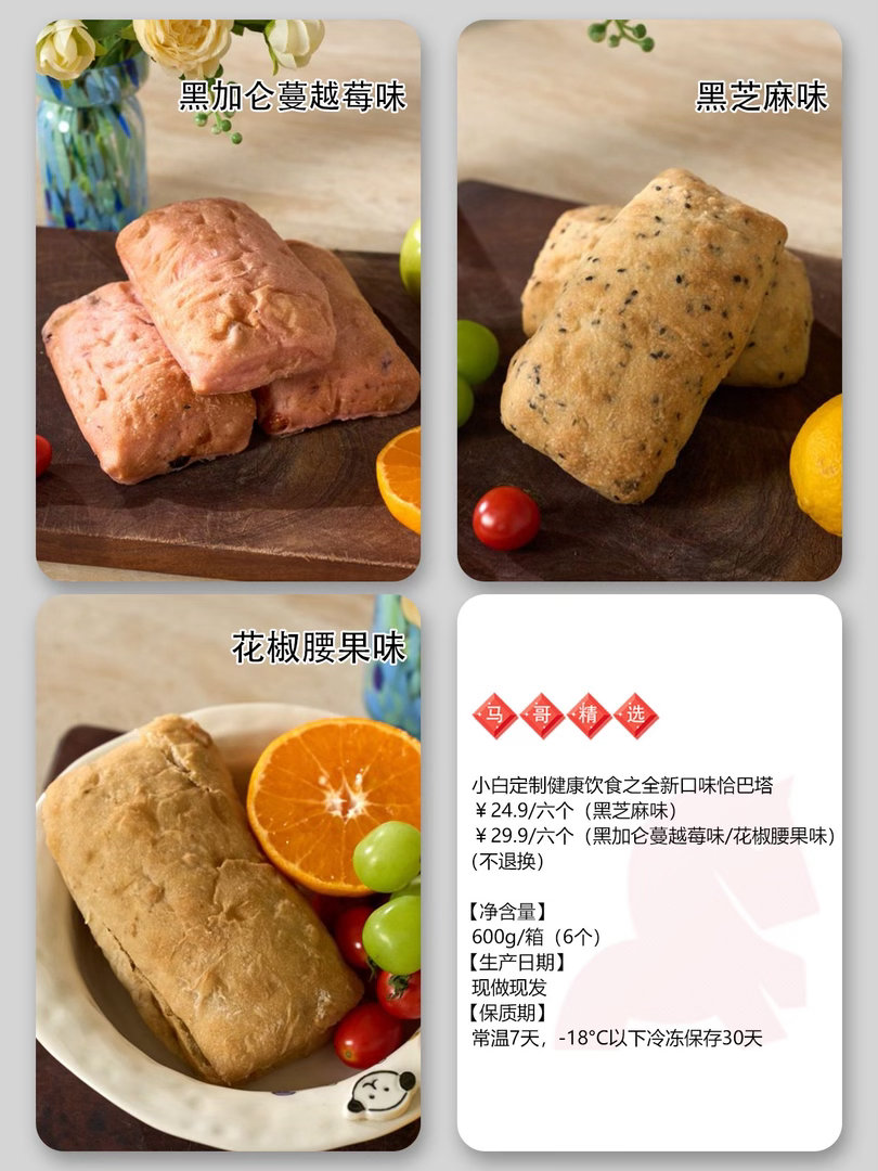 已买✅花椒腰果/黑芝麻我都喜欢这得看个人口味
