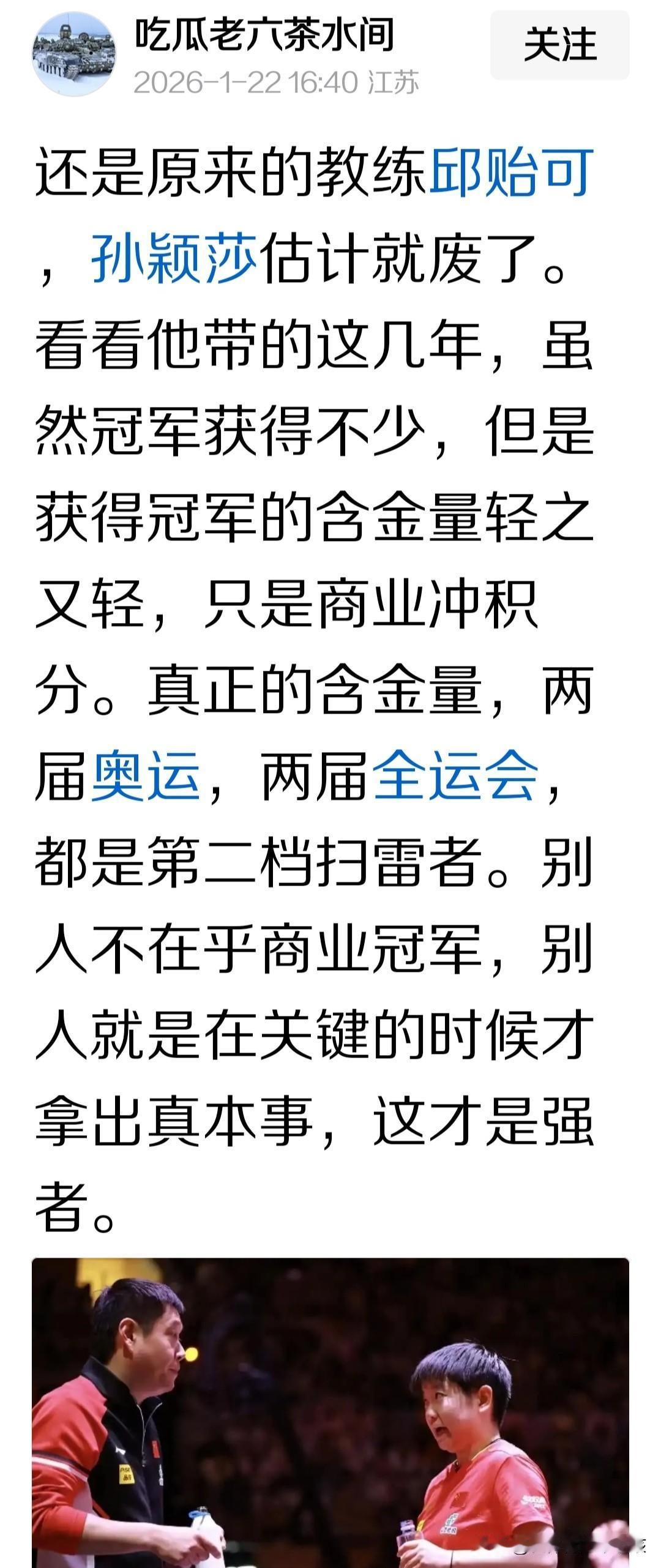 最近一段时间，给人留下一个深刻印象的就是乒乓球项目的球迷，对于比赛冠军含金量的评