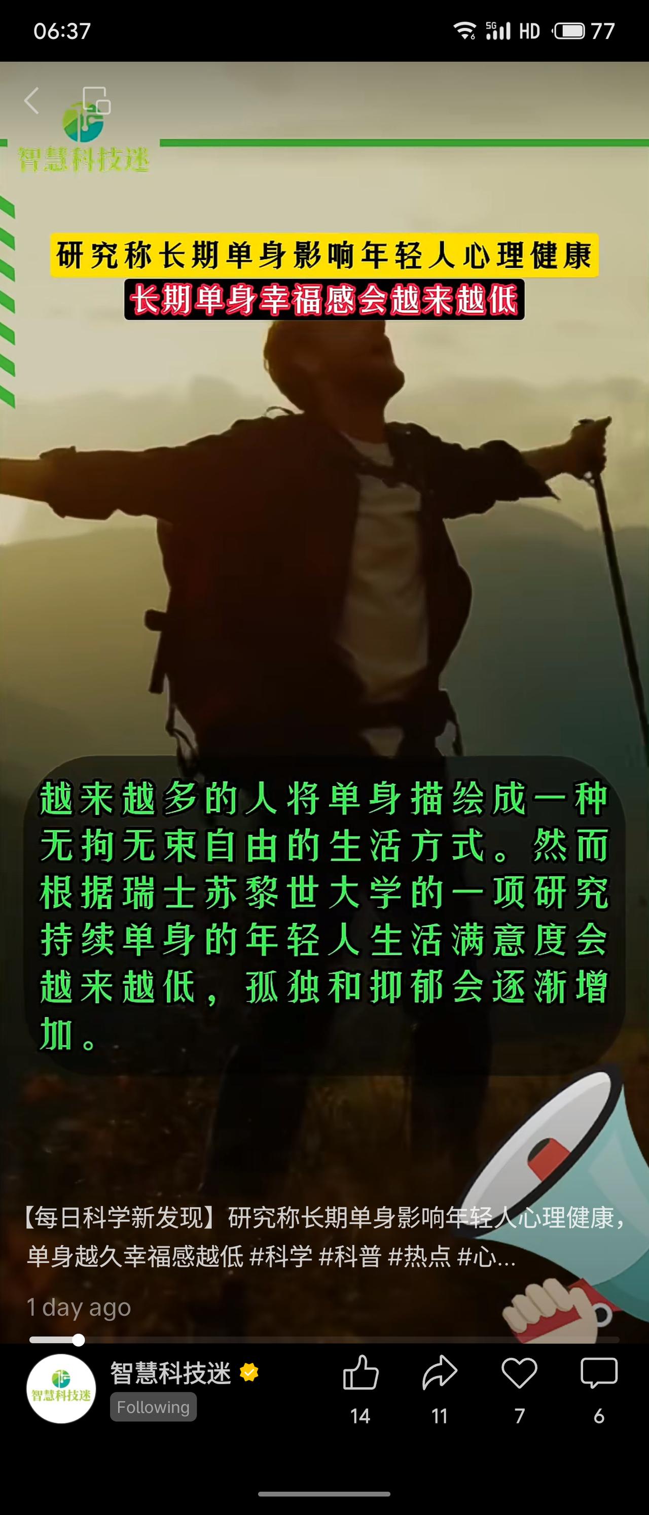 瑞士苏黎世大学一项针对德英超1.7万名年轻人的研究发现，长期单身会显著降低生活满