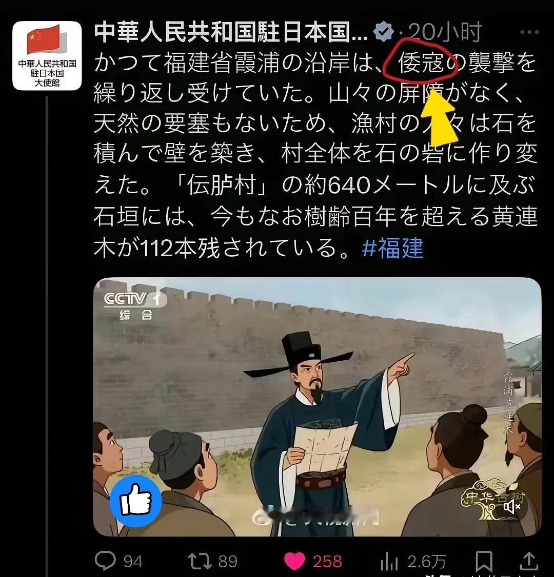 驻日大使馆的X号又更新了，这次直接用“倭寇”两个字，虽然讲述的是明朝的历史，但日