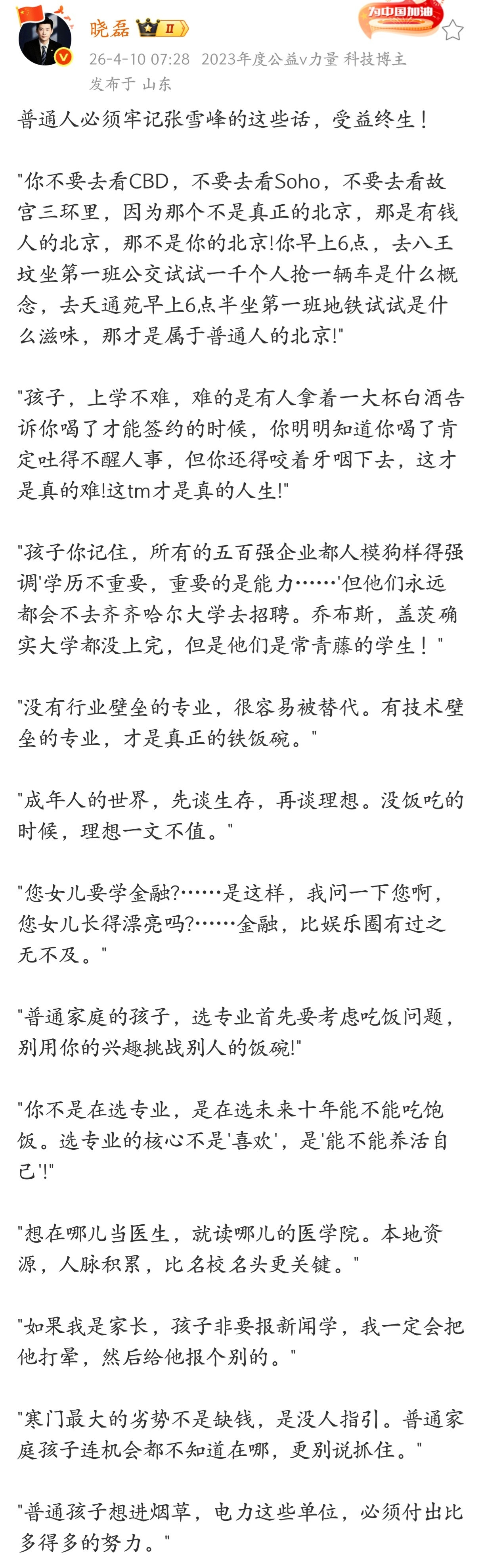 普通人必须牢记张雪峰的这些话，受益终生！