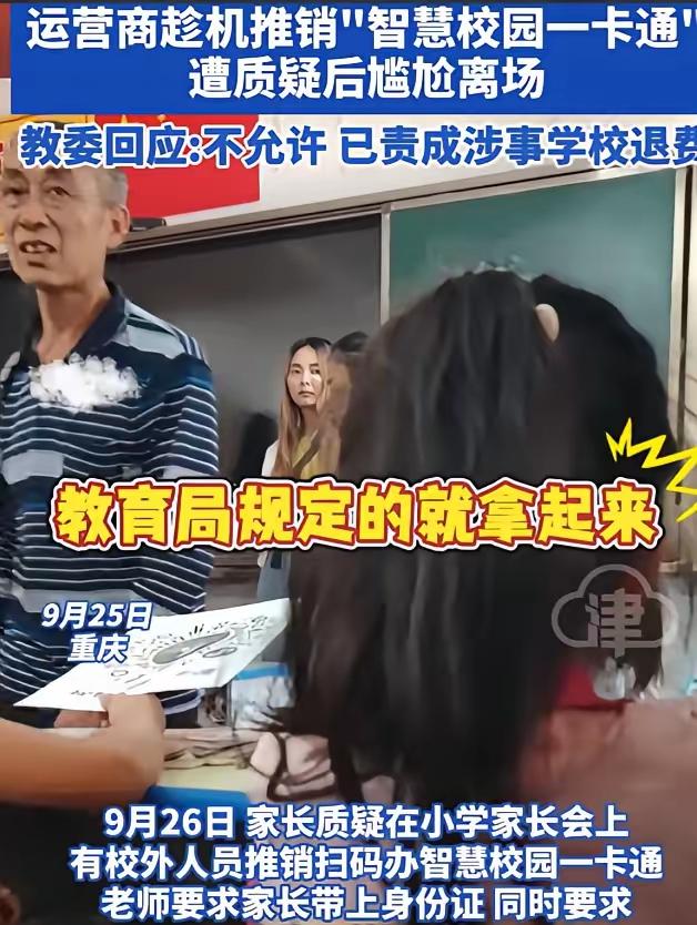 “必须严查。”重庆，一小学开家长会，要求家长带身份证，家长进教室后，才发现还有