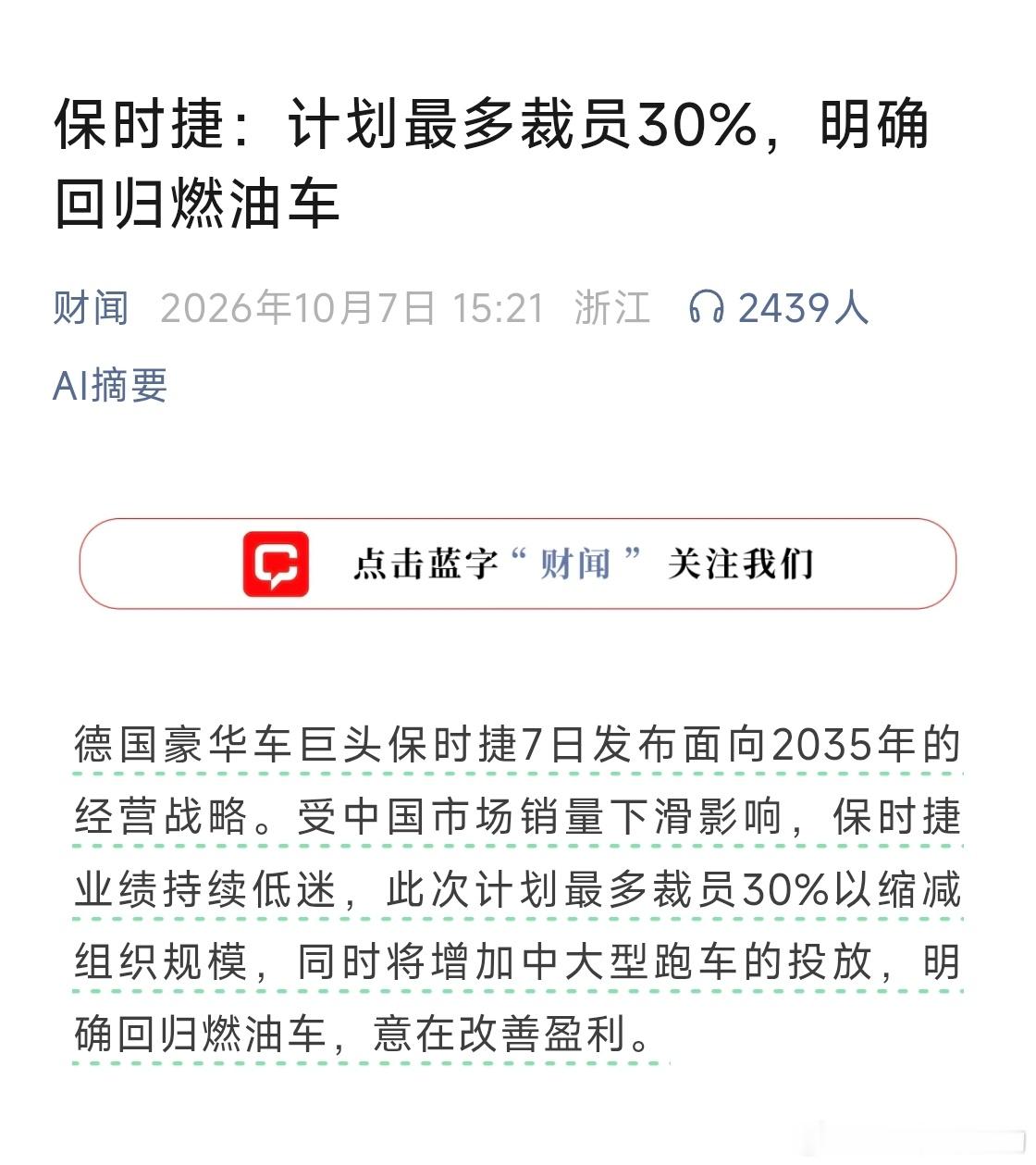 保时捷发布2035战略产品层1. 车型衍生版本砍掉约20%，减少车型复杂度，剩下