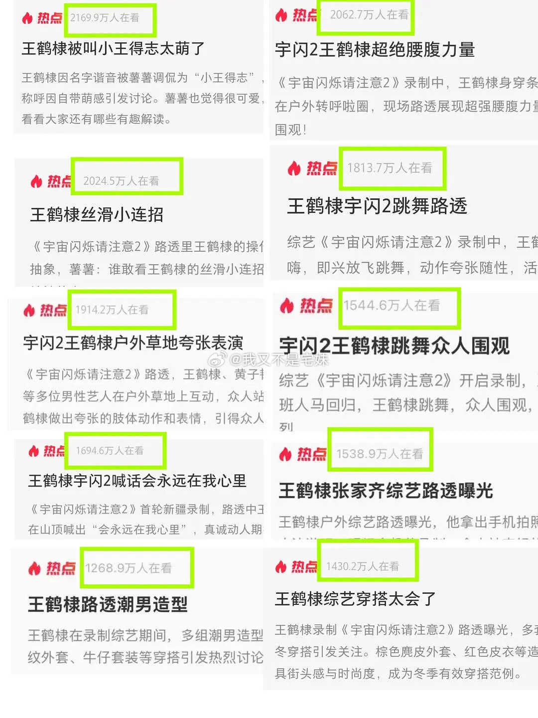 王鹤棣路人缘咋这样了线上:宇闪新疆录制路透几天xhs自带几十条千万热点线下:路人