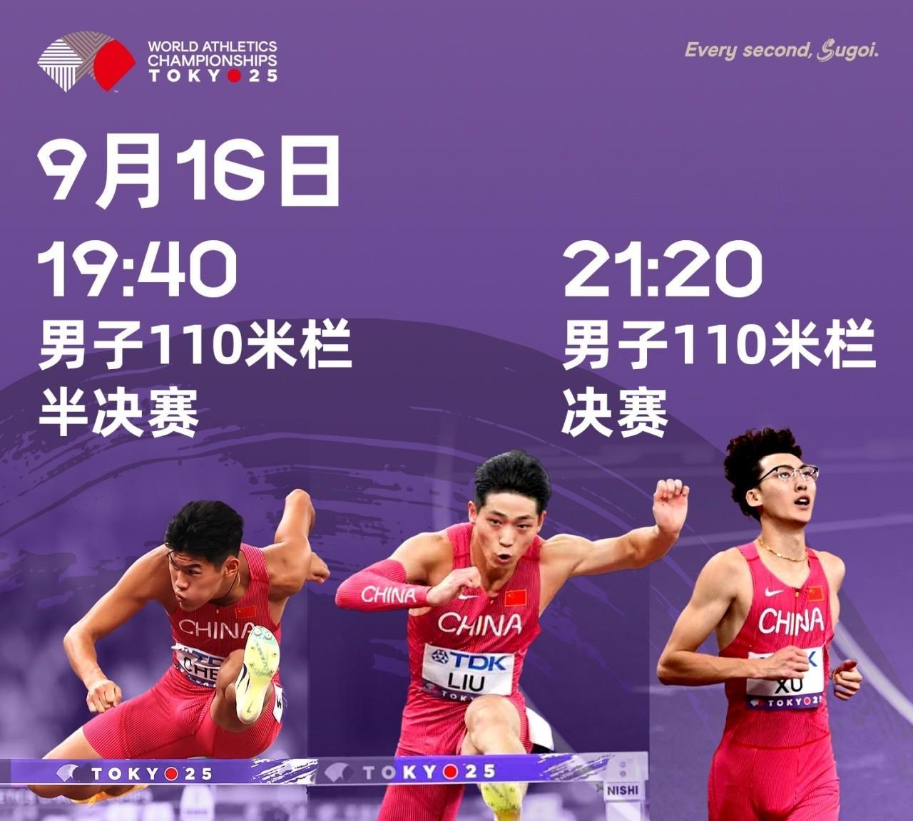 刘翔还是百年一遇，中国三名运动员全部无缘110米栏世锦赛决赛！在刚刚进行的东京