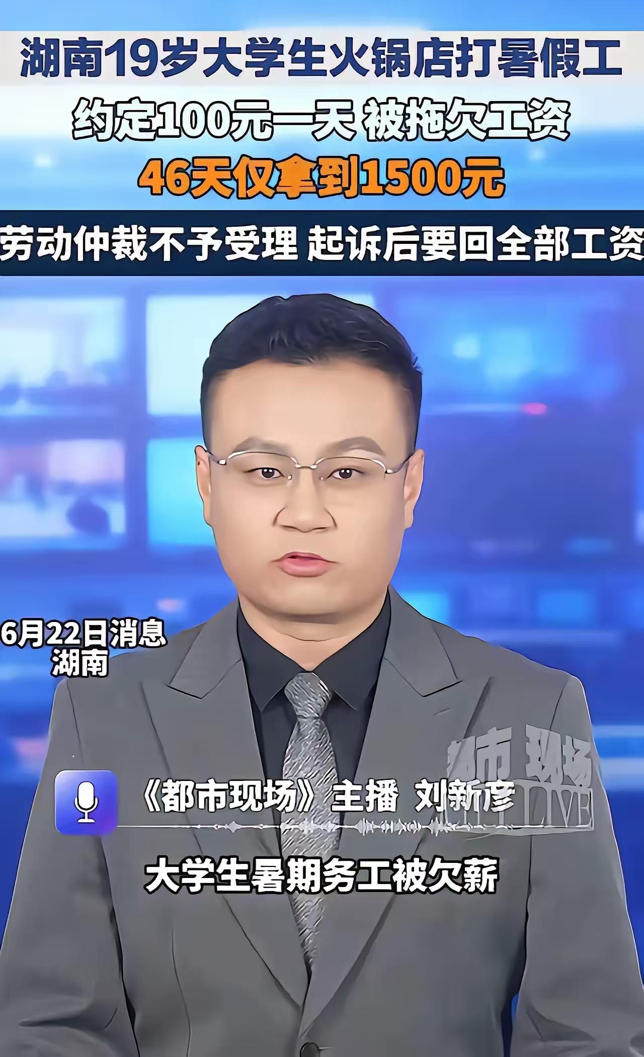 周扒皮都不敢干的事，湖南衡阳这个老板干了！近日，湖南衡阳一个女大学生，家里经