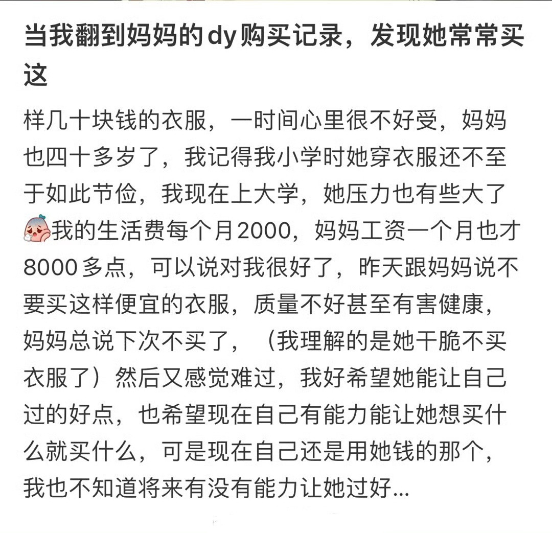 当我翻到妈妈的dy购买记录，发现她常常买这​​​