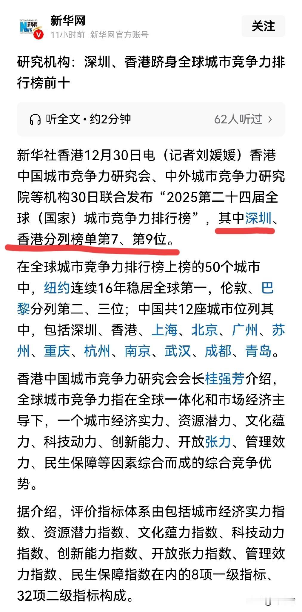 深圳大放异彩，上海失落透顶！这次深圳挤进全球前十，上海没有，这榜有问题？