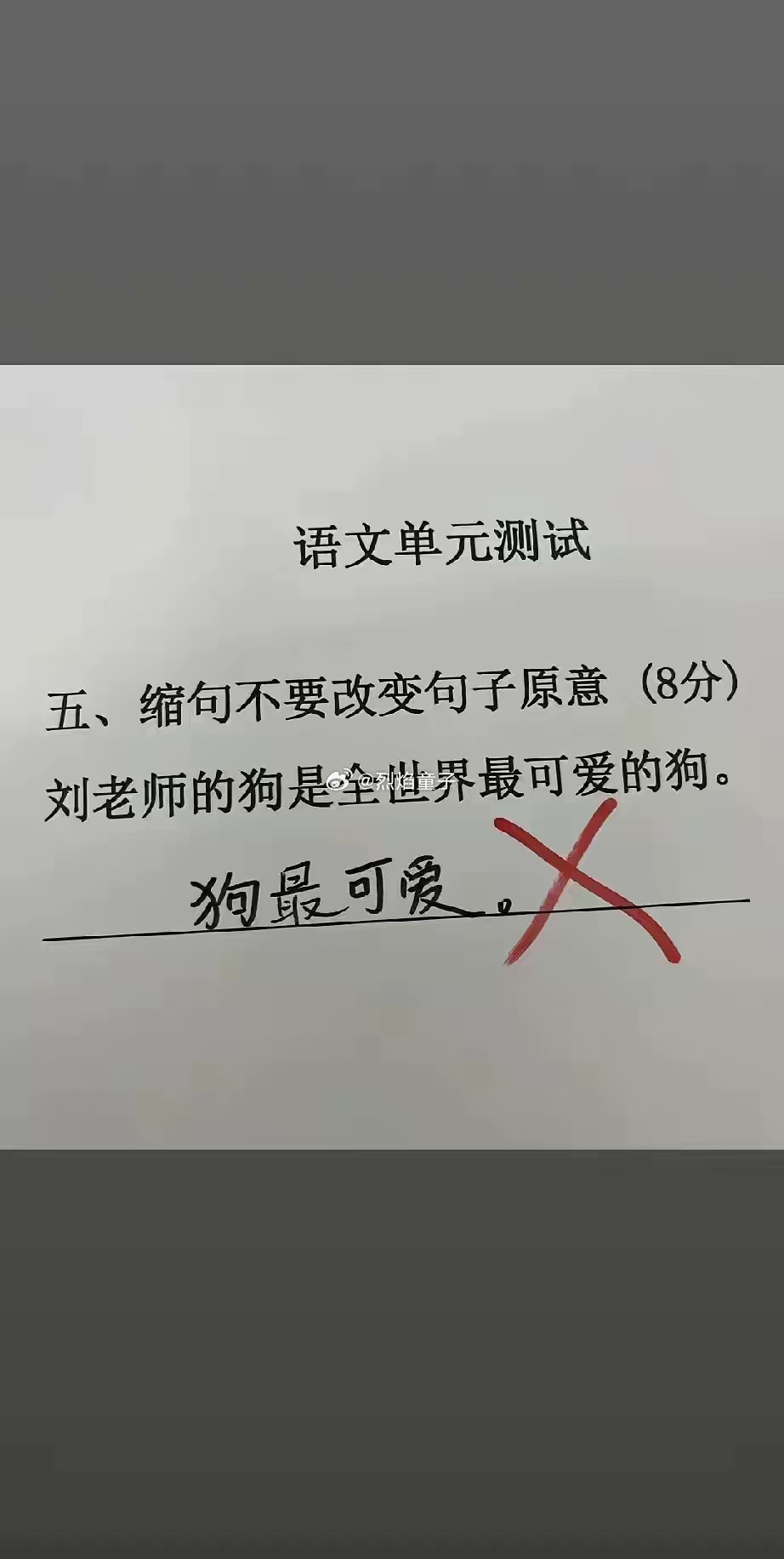 刘老师是狗，这题有什么难的