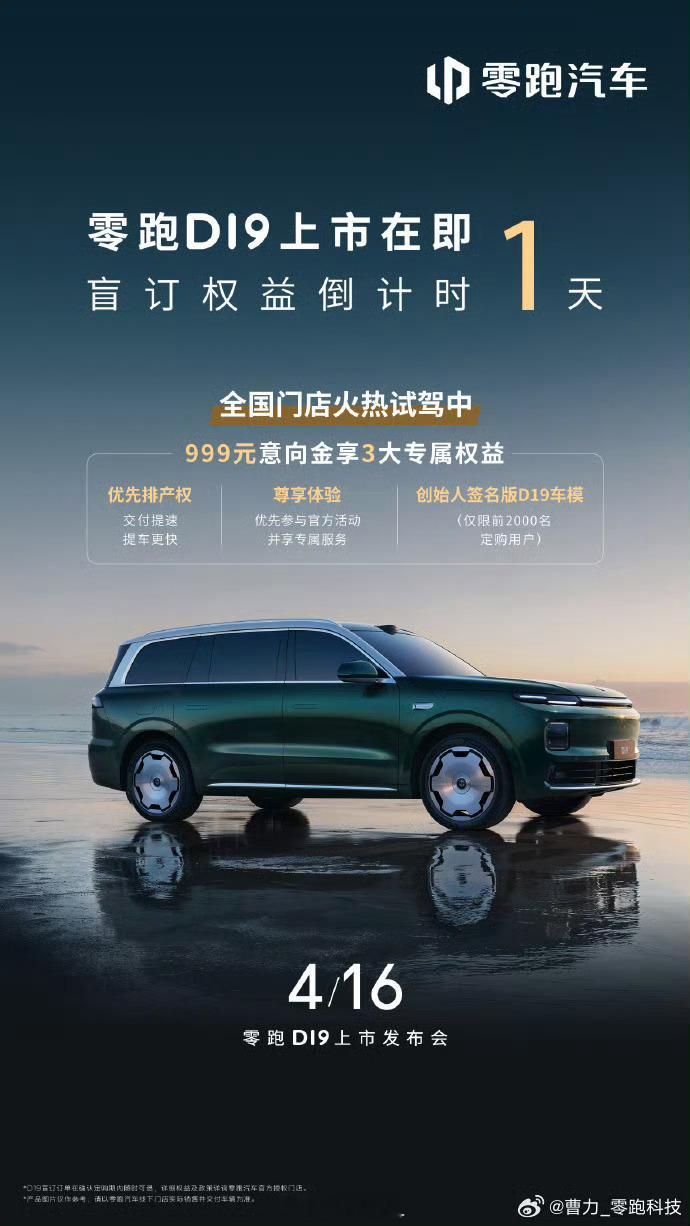 零跑D19都说价格是24.99，我感觉零跑会给出惊喜，23.99？