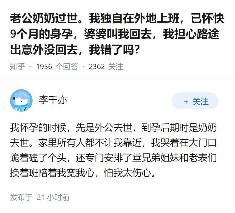老公奶奶过世。我独自在外地上班，已怀快9个月的身孕，婆婆叫我回去，我担心路途出意