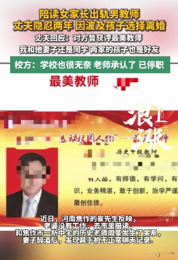 wtf！造孽啊！曾经评上最美教师的周某，跟学生陪读妈妈搞到一块去了，前后扯了