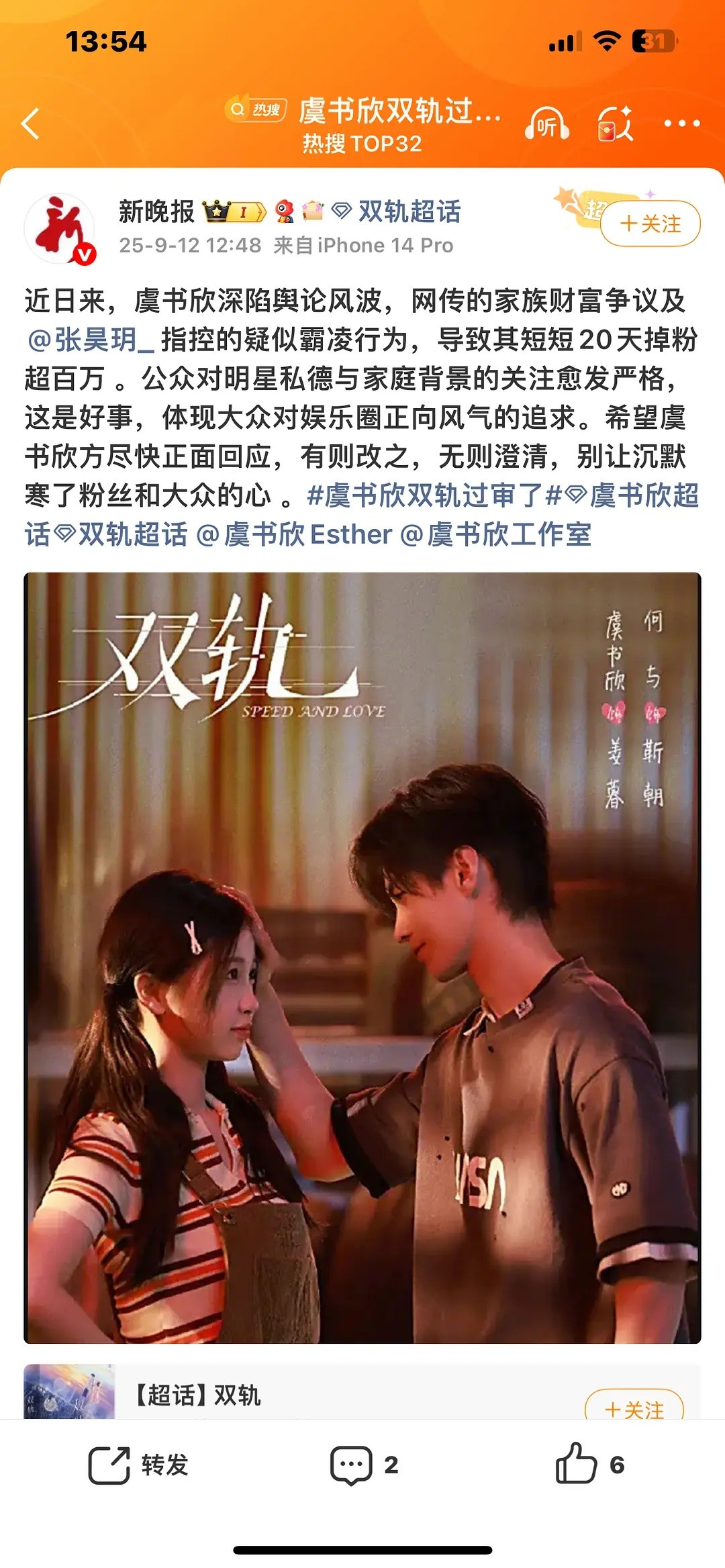 虞书欣新晚报点你呢！不要做缩头乌龟了，快点站出来回应家族财富问题和你自己私德问题