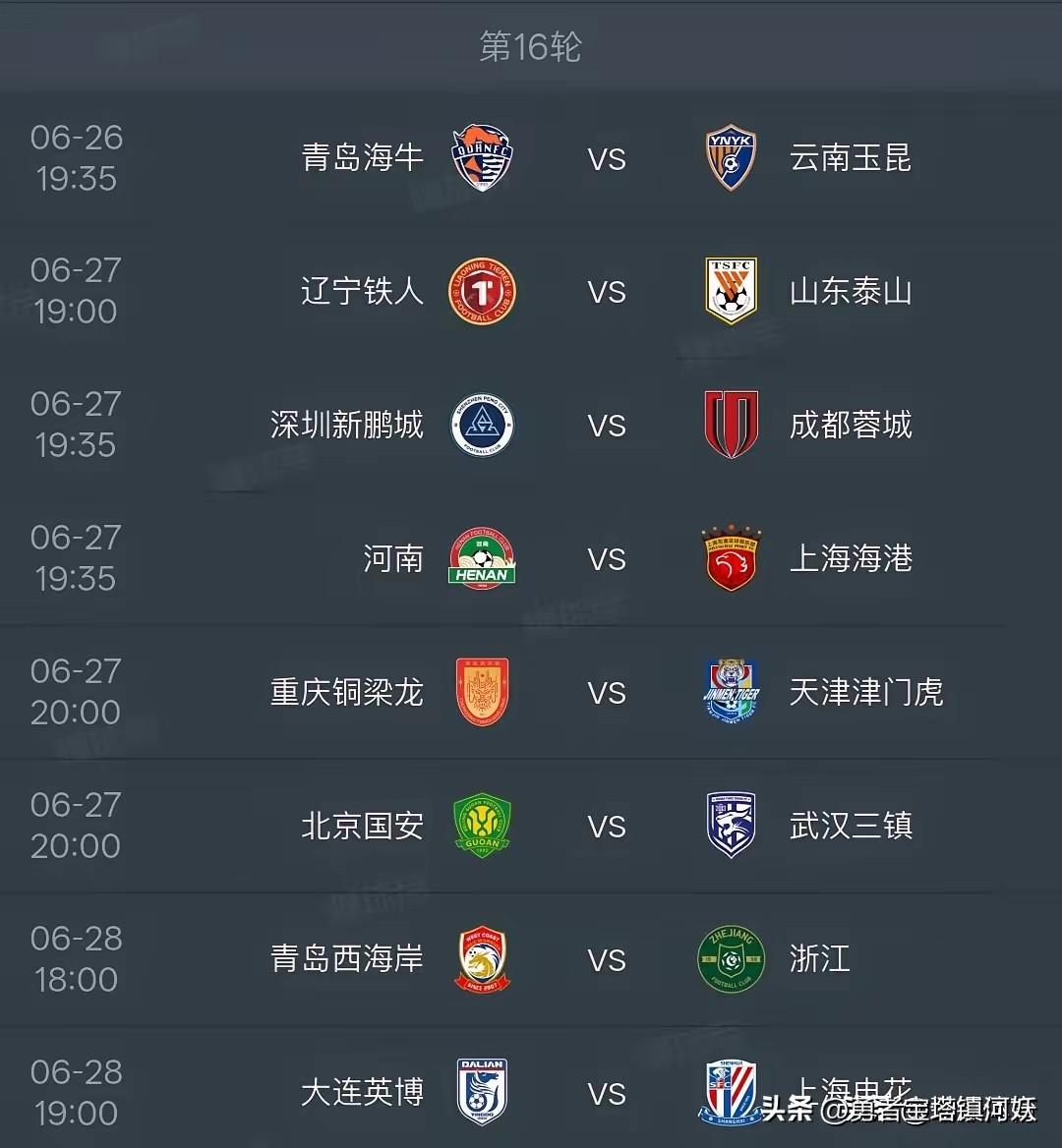 世界杯期间，终于迎来了中超联赛。从本月26日起，又迎来了中超联赛。看看津门虎
