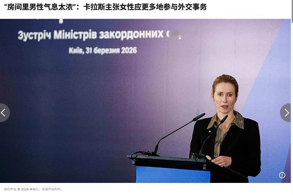 欧盟真的还有未来吗？现在欧盟委员会副主席卡拉斯的风头已有盖过主席冯德莱恩的趋势了