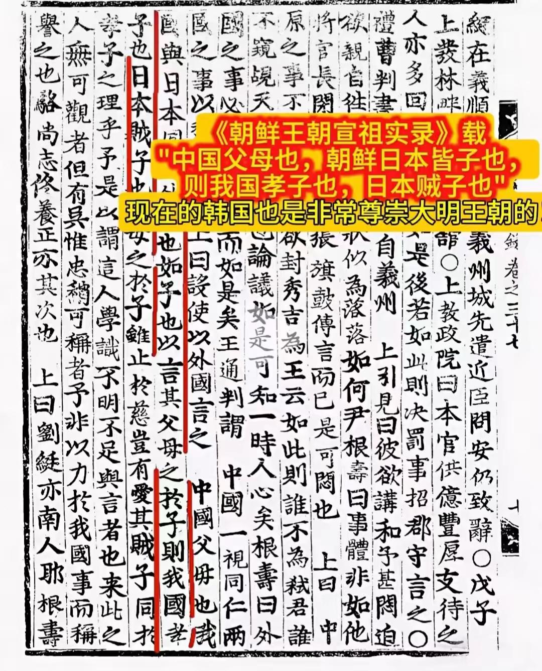 朝鲜古籍《朝鲜王朝宣祖实录》中的记载：中国父母也，朝鲜日本皆子也，言其父母之于子