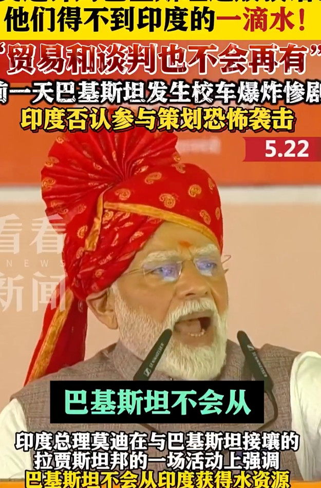 印度刚威胁不给巴铁一滴水，却被下一幕彻底破防：中方不按常理出牌！印度总理莫迪