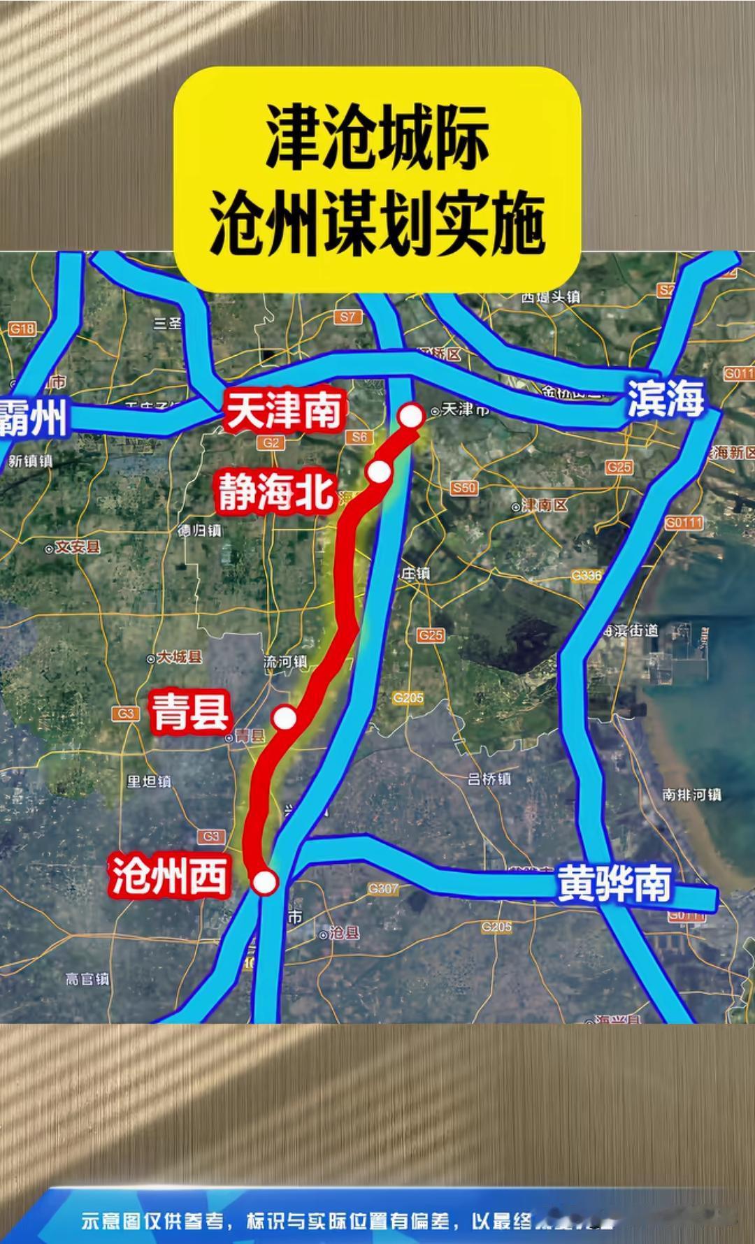 告别抢票堵车！沧州谋划津沧城际，直达天津新通道来了很多沧州朋友往返天津太闹