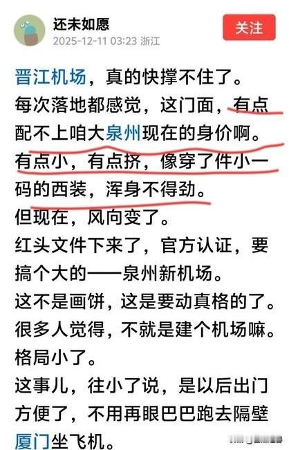 还敢嫌晋江国际机场小！不是林北看你″衰肖″，说不定你一年乘坐不了一、两次航