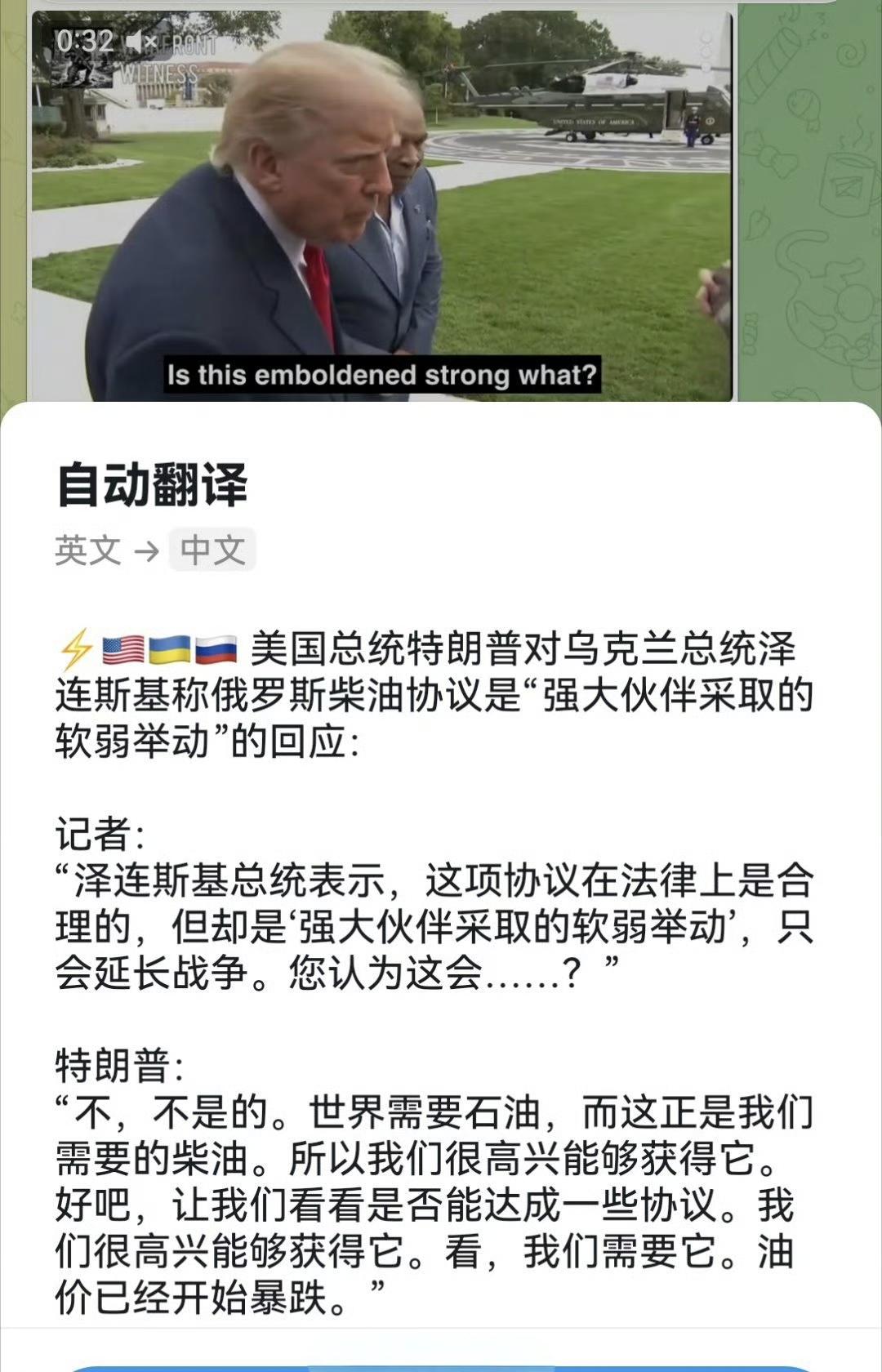 美俄达成柴油供应协议，泽连斯基快气疯了，公开表示美国在俄罗斯面前太软弱。记者们在