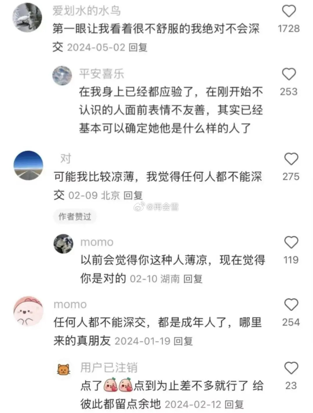 原来大家交友都很谨慎