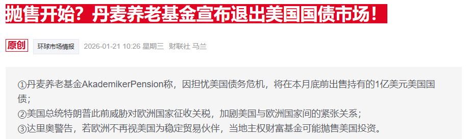 贝森特放狠话: 无惧美债遭抛售, “丹麦本身都无足轻重”