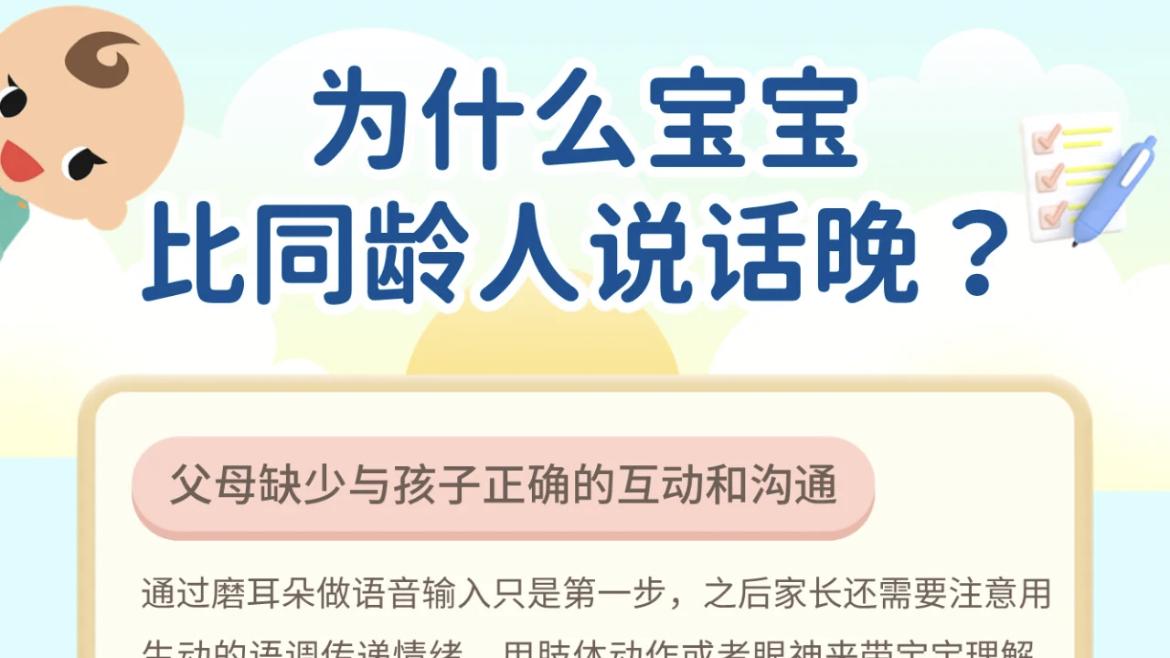 别等了! 孩子说话晚, 家长现在就该这样做