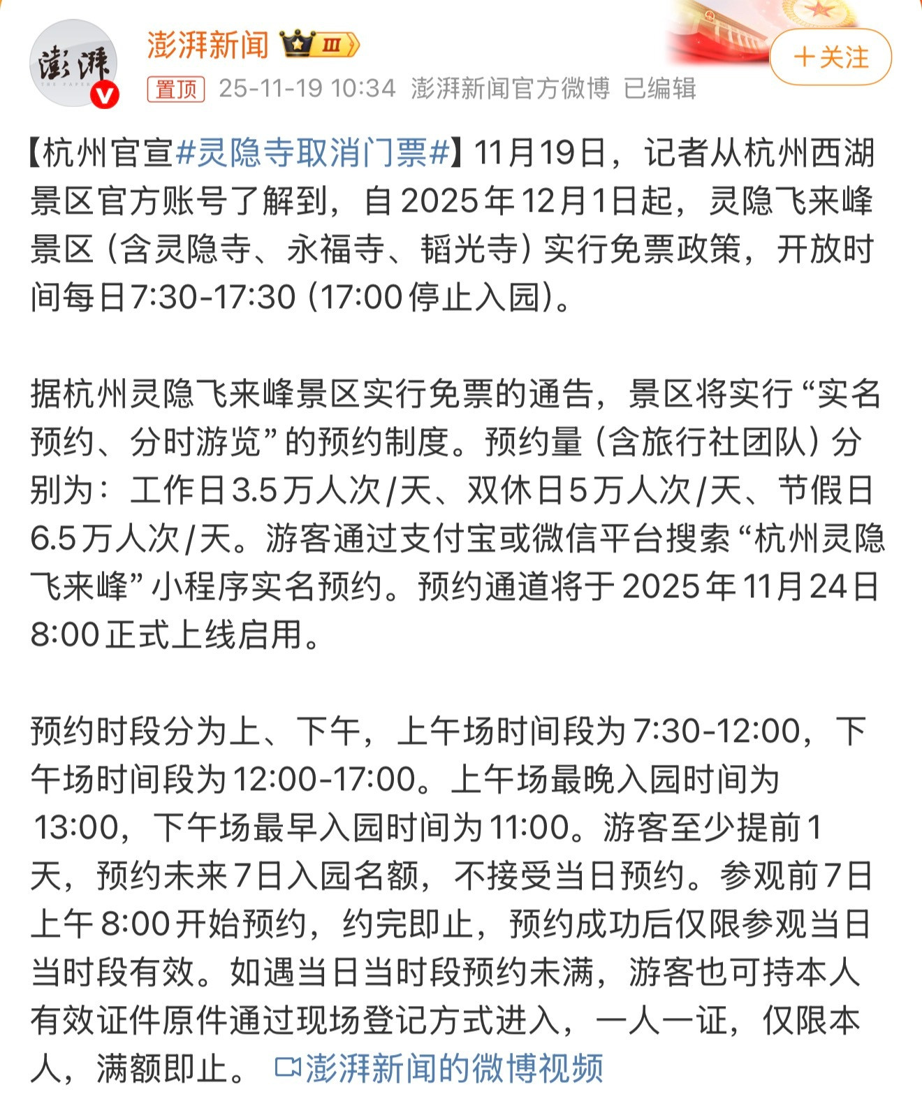 为什么突然免门票了？灵隐寺总共去过两三次，飞来峰只有大学的时候去过一次，后来就没