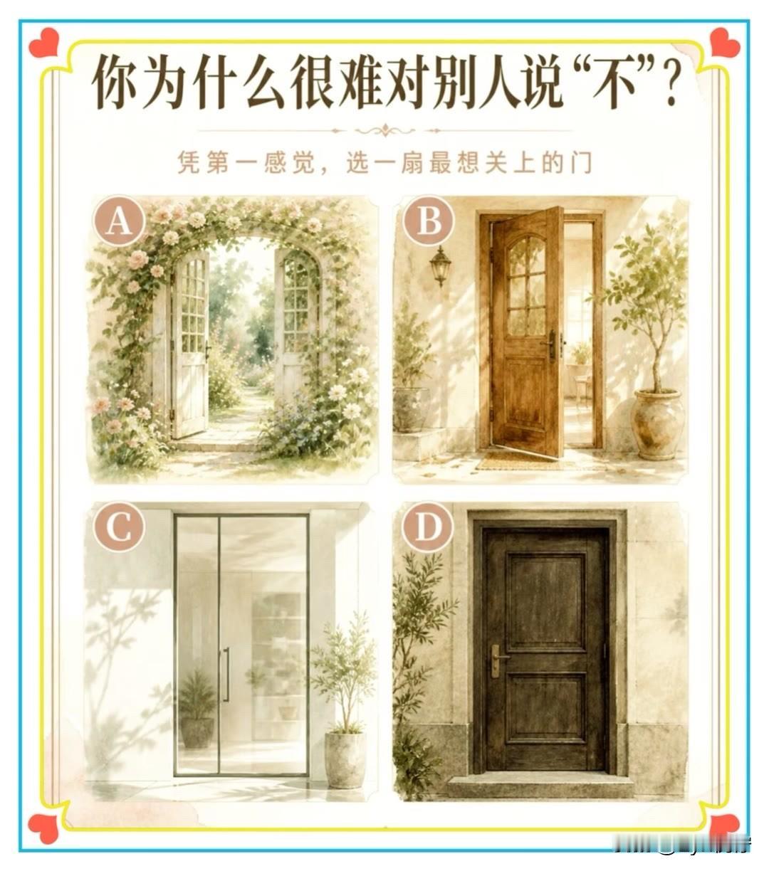 ?凭第一感觉，选一扇最想关上的门