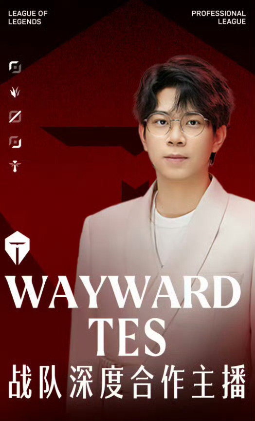 我算是知道为啥Wayward这么恨iG了，因为他是TES合作主播，iG要和TES打冒泡赛，所以这个人