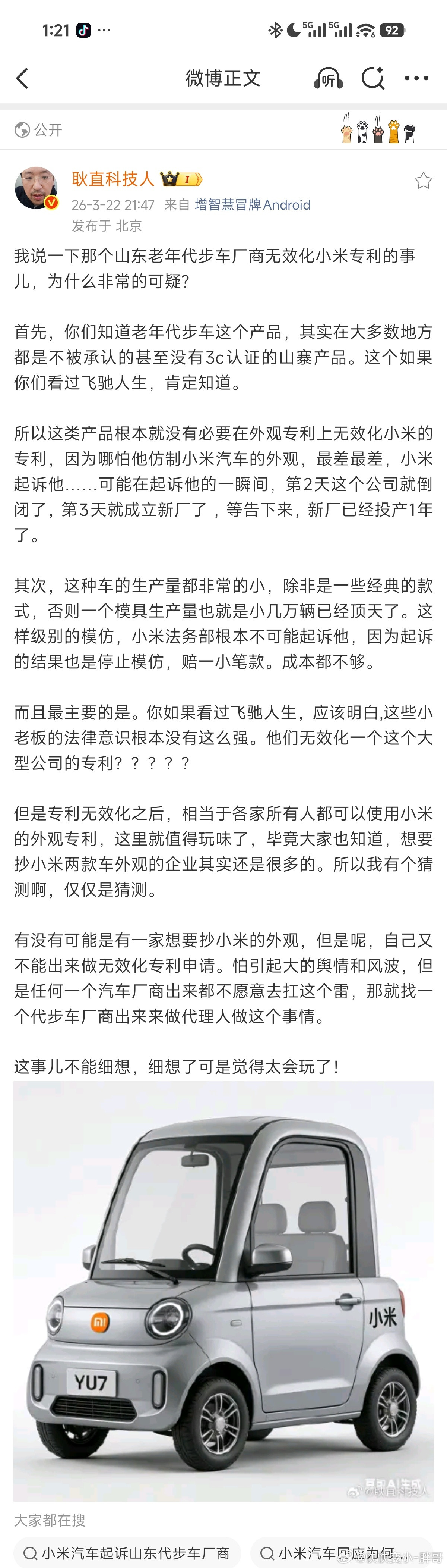 一个老头乐居然去无效化小米的外观专利？要知道老头乐那个尺寸超了小米的外观，也不会