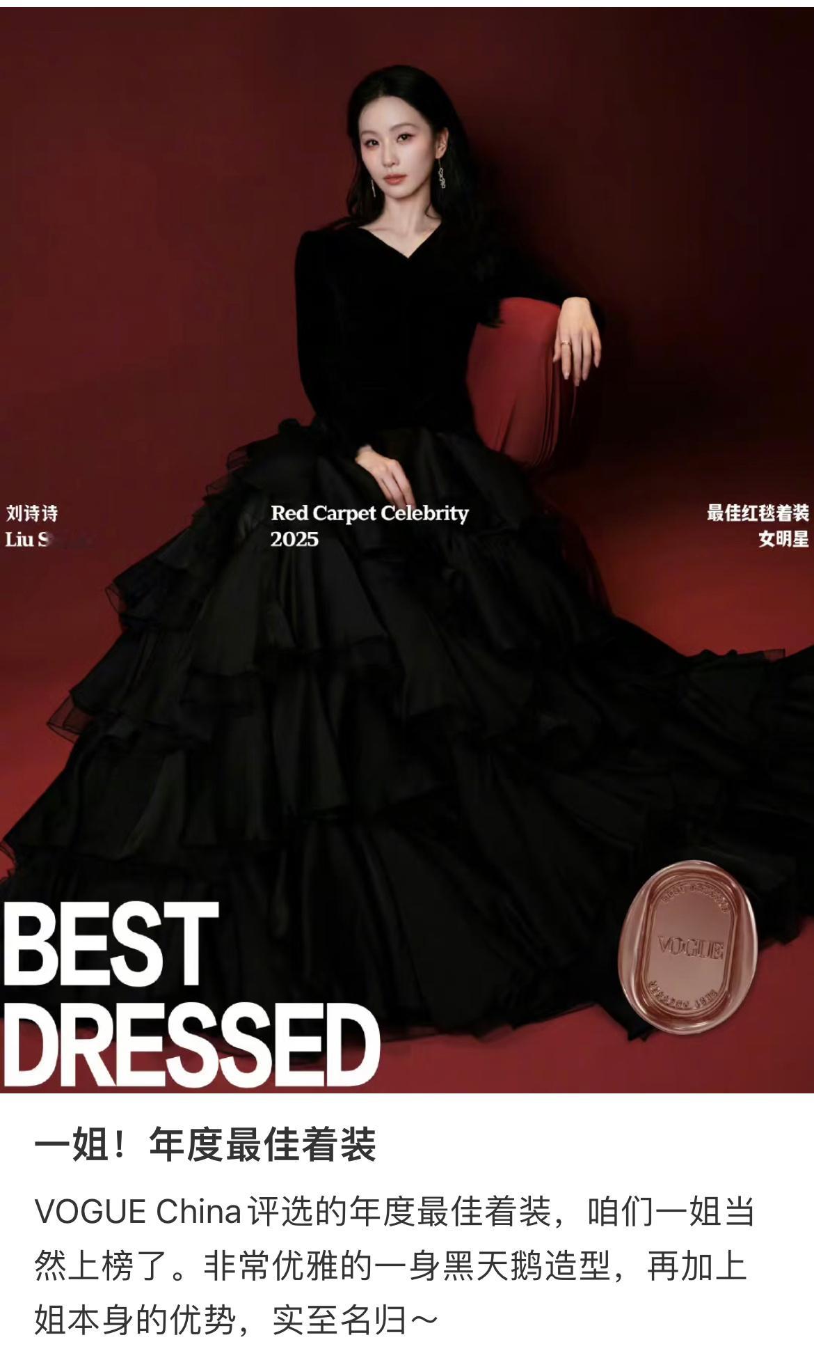 VOGUE年度最佳着装年度最佳着装刘诗诗
