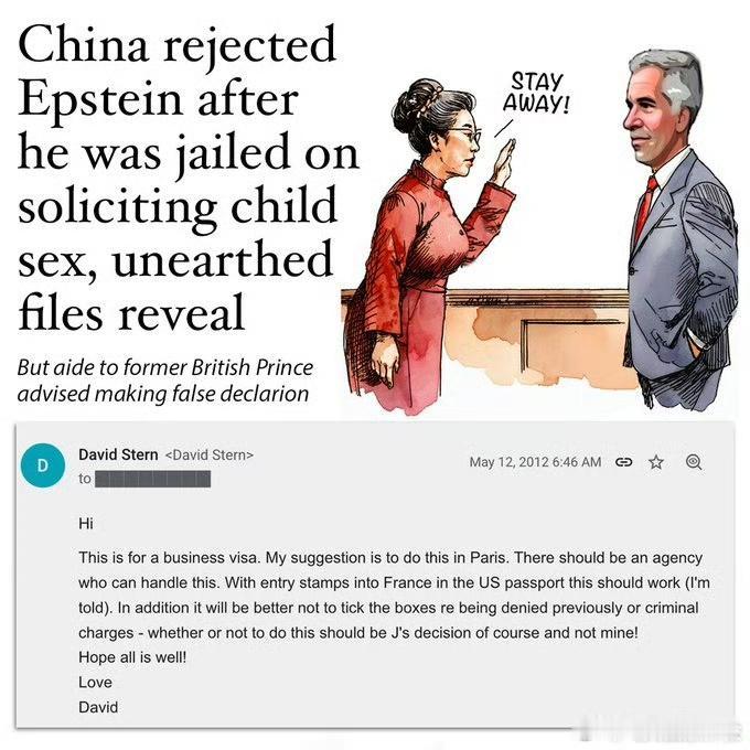 爱泼斯坦想来中国，结果没给他签证，因为我们知道他是个什么货色。英国前王子的助理