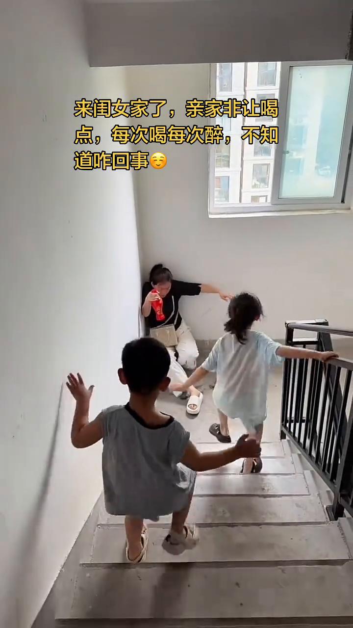 来闺女家了，亲家非让喝点，每次喝每次醉，不知道怎么回事。