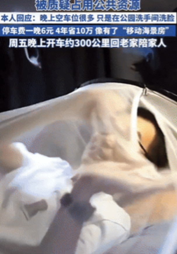 “人怎么能这么聪明！”6月23日，深圳一男程序员住在车里4年不租房，一晚停车位6