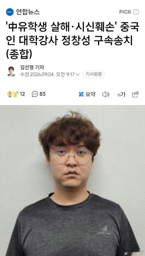 韩国警方说被害女留学生与解剖学老师是恋人关系。这一点从她单独下午两点去老师家里就