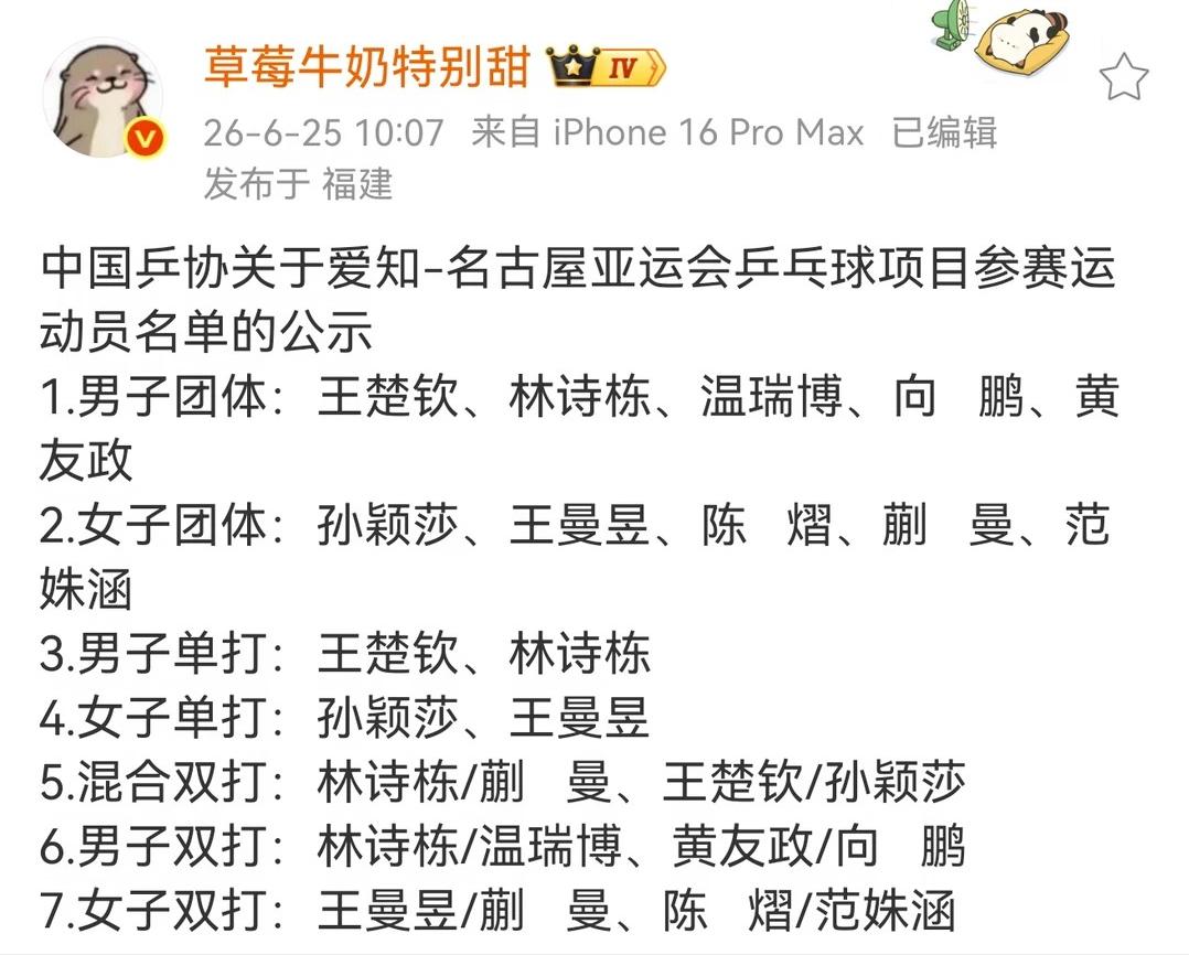 国乒亚运会名单终于出来了！考验小将的时候到了！男双和混双的布阵还挺让人意外的！